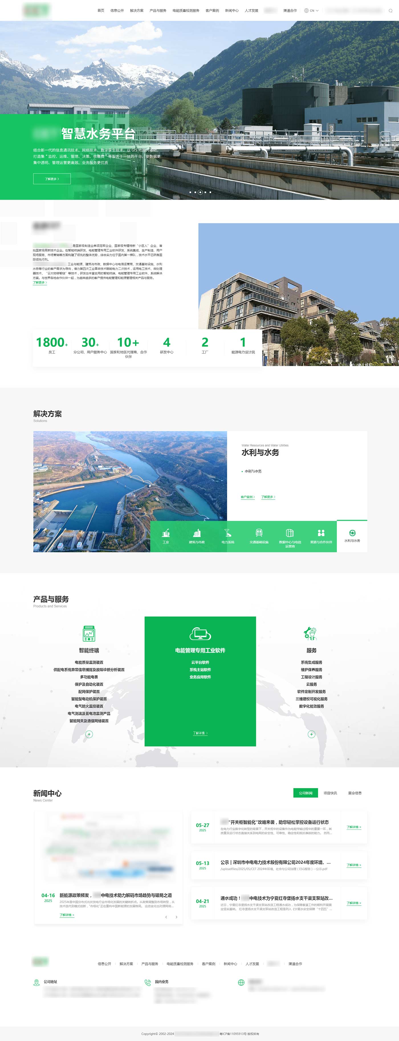 深圳市中电电力技术股份有限公司.jpg