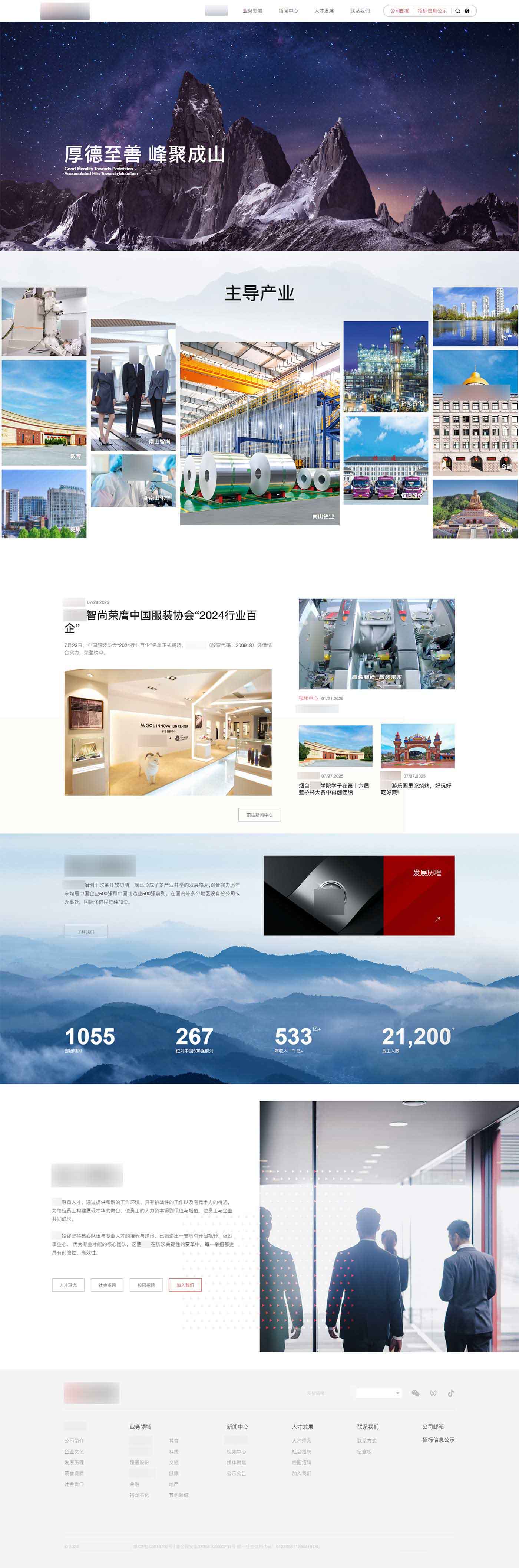 南山集团.jpg