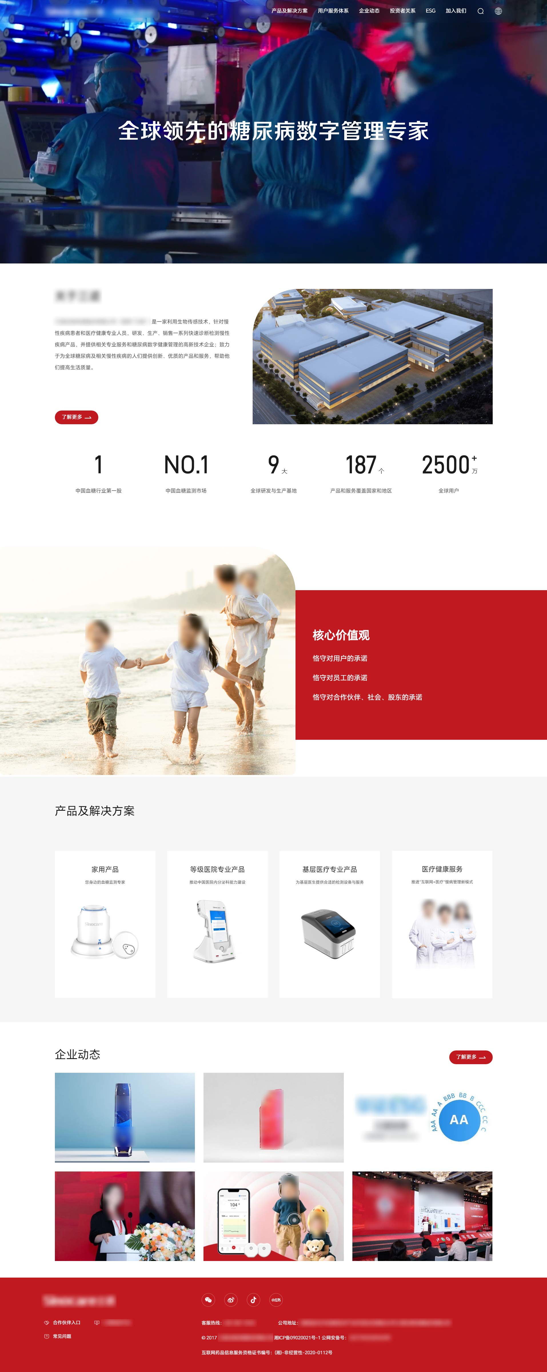 三诺生物官网.jpg